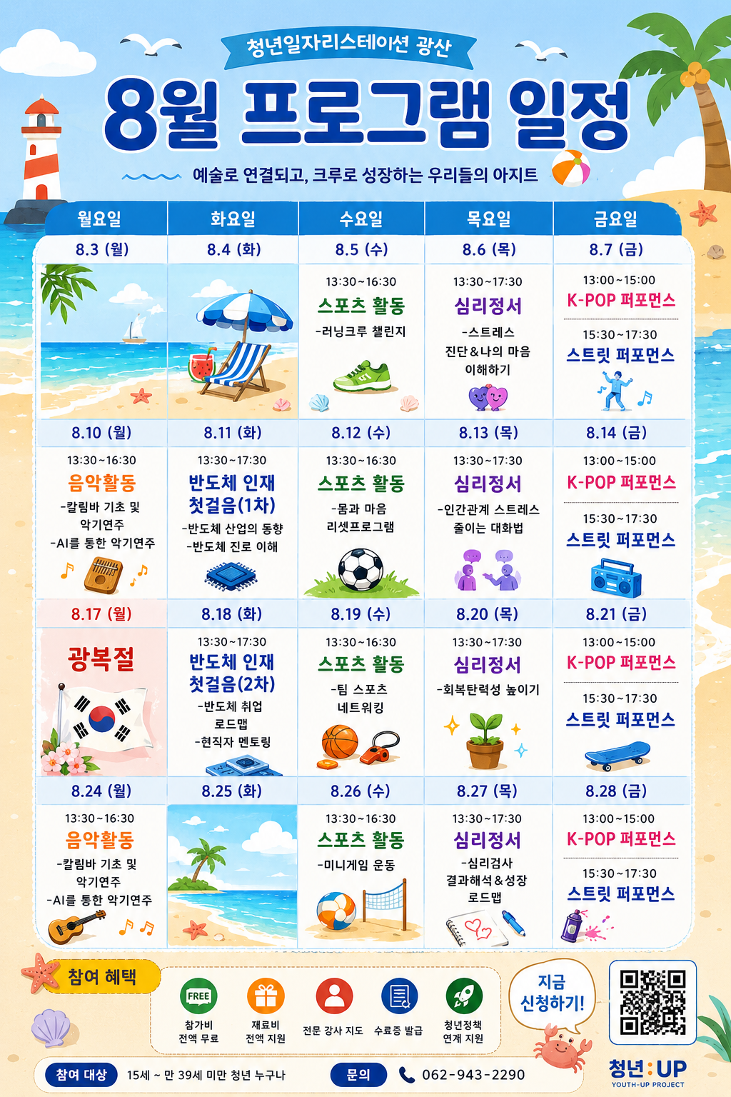 청년일자리스테이션 광산 2026년 8월 프로그램 일정