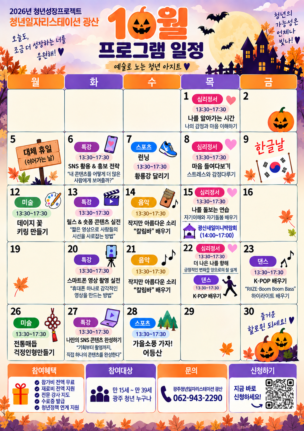 청년일자리스테이션 광산 2026년 10월 프로그램 일정