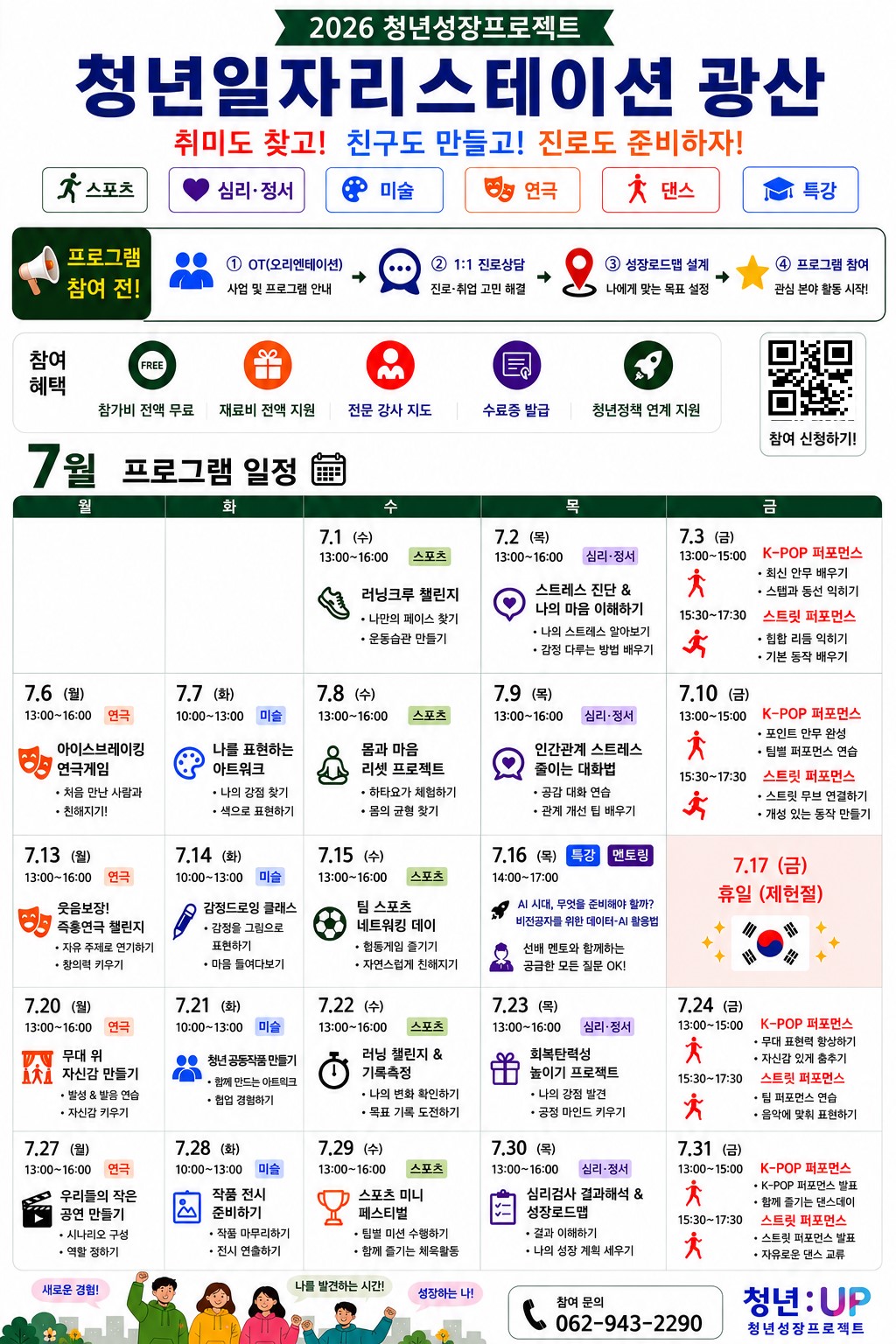 청년일자리스테이션 광산 2026년 7월 프로그램 일정